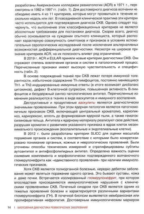Дополнительное изображение книги «Биопсийная диагностика ревматических заболеваний. Руководство для врачей»