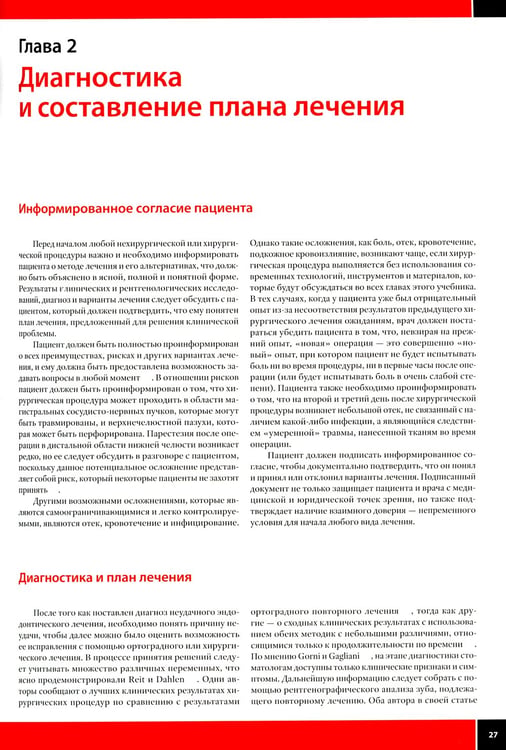 Дополнительное изображение книги «Руководство по микрохирургической эндодонтии»