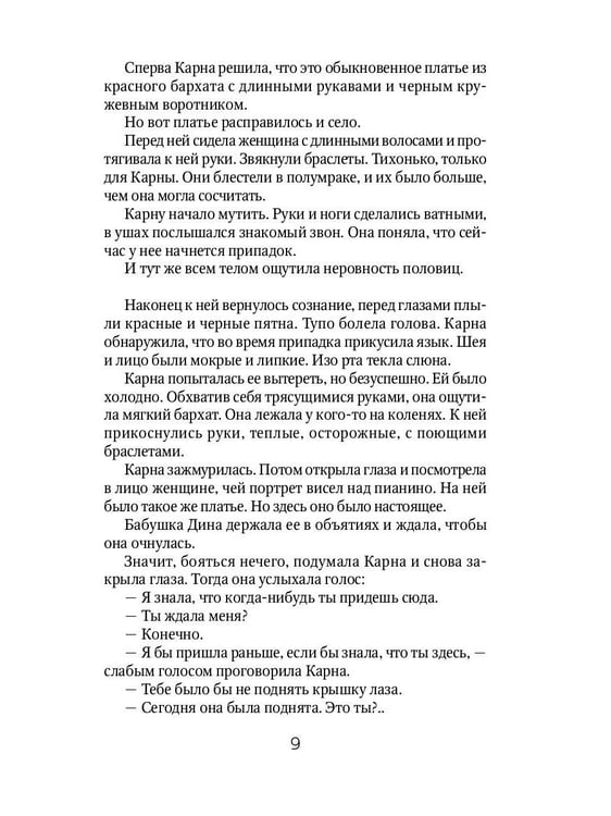 Дополнительное изображение книги «Книга Дины 3. Наследство Карны: роман»