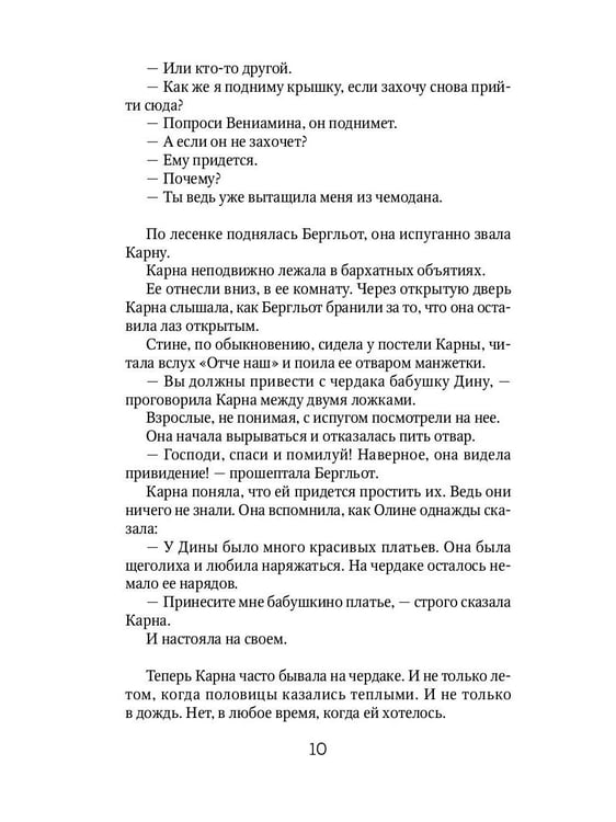 Дополнительное изображение книги «Книга Дины 3. Наследство Карны: роман»