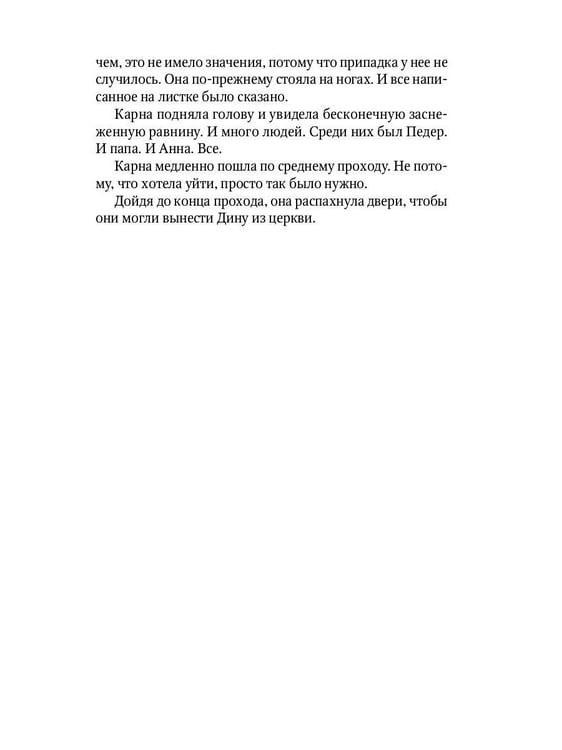 Дополнительное изображение книги «Книга Дины 3. Наследство Карны: роман»
