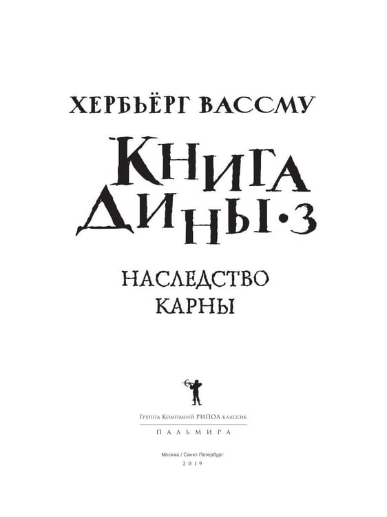 Дополнительное изображение книги «Книга Дины 3. Наследство Карны: роман»