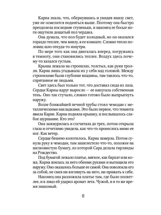 Дополнительное изображение книги «Книга Дины 3. Наследство Карны: роман»