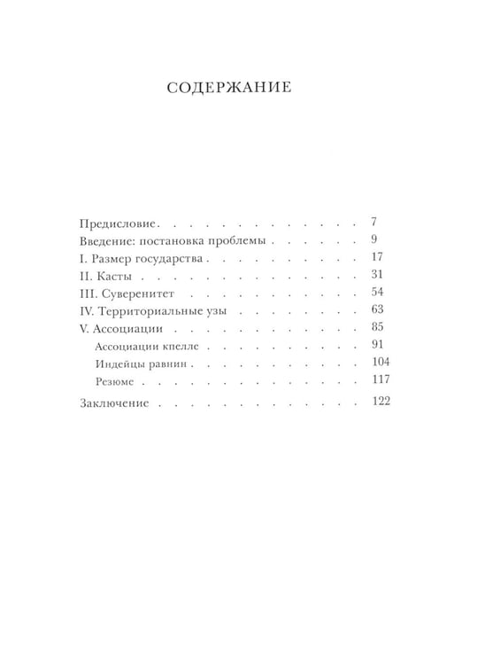 Дополнительное изображение книги «Происхождение государства»