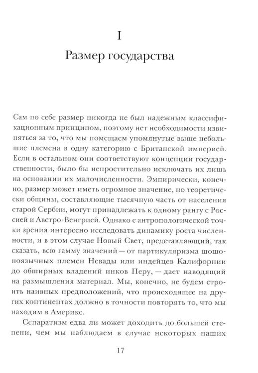 Дополнительное изображение книги «Происхождение государства»