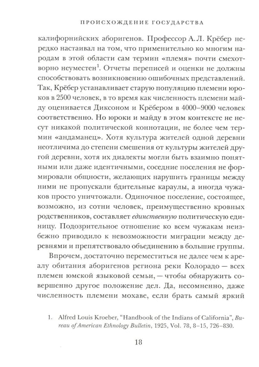 Дополнительное изображение книги «Происхождение государства»