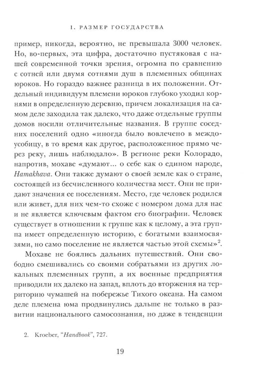 Дополнительное изображение книги «Происхождение государства»