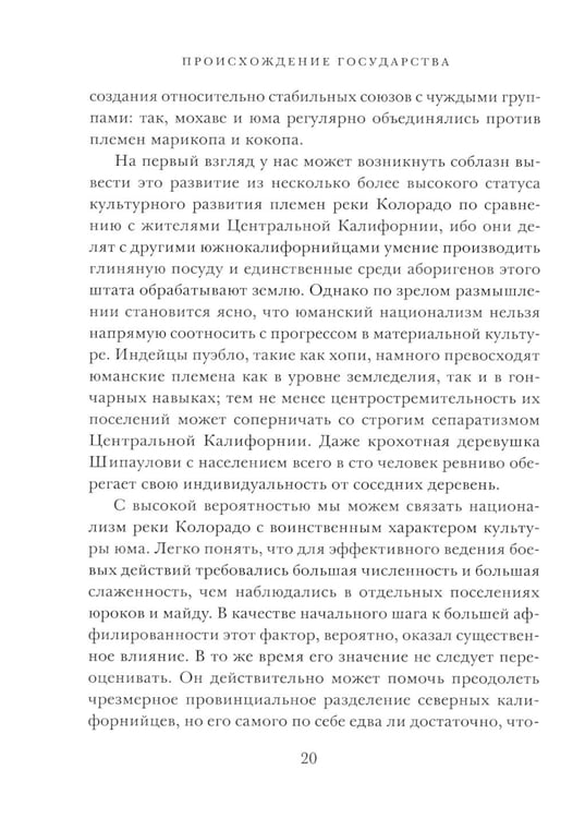 Дополнительное изображение книги «Происхождение государства»