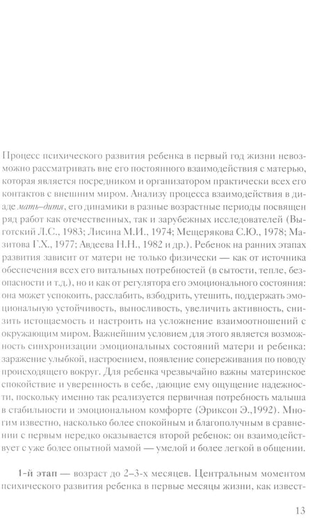 Дополнительное изображение книги «Помощь в воспитании детей с особым эмоциональным развитием (ранний возраст) 5-е изд»
