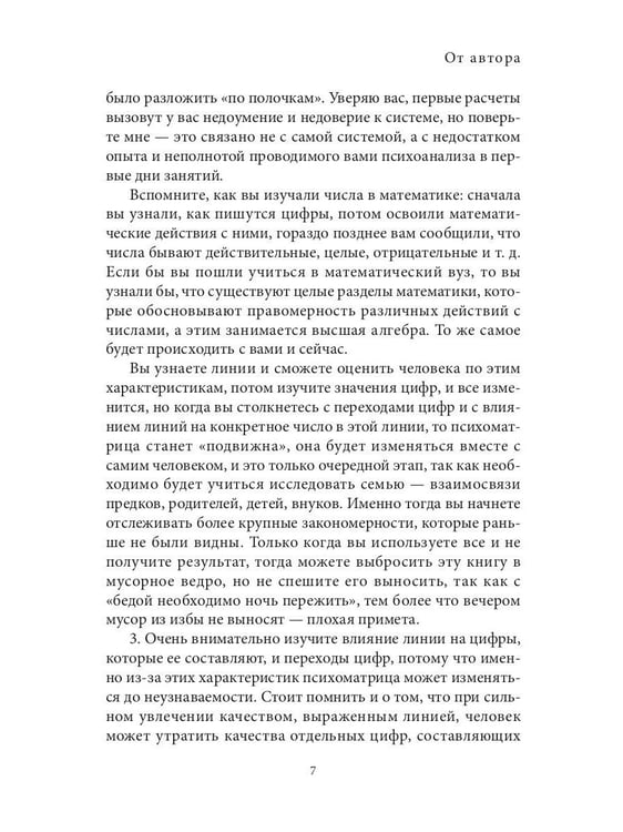 Дополнительное изображение книги «Даты и судьбы. Большая книга нумерологии. От нумерологии - к цифровому анализу (пер.)»