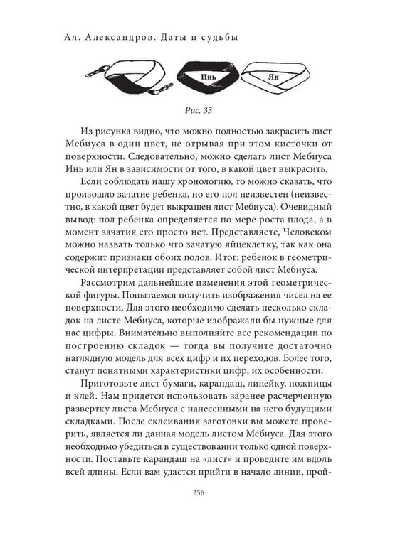 Дополнительное изображение книги «Даты и судьбы. Большая книга нумерологии. От нумерологии - к цифровому анализу (пер.)»