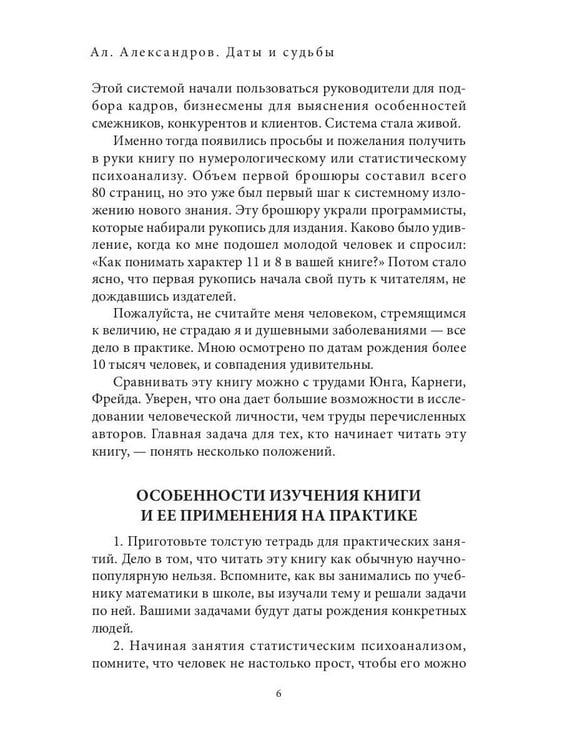 Дополнительное изображение книги «Даты и судьбы. Большая книга нумерологии. От нумерологии - к цифровому анализу (пер.)»
