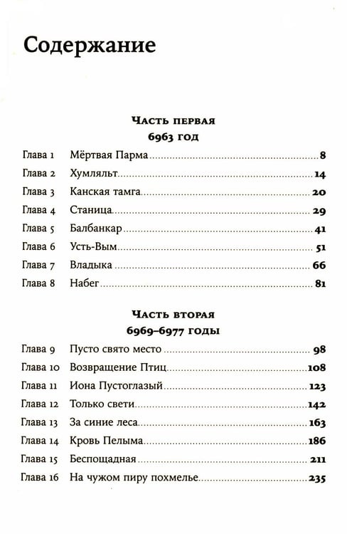 Дополнительное изображение книги «Сердце пармы: роман (обл.)»