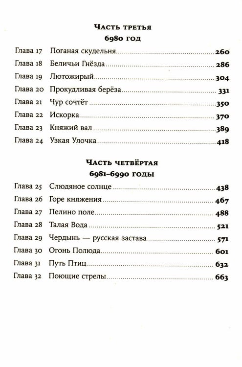 Дополнительное изображение книги «Сердце пармы: роман (обл.)»