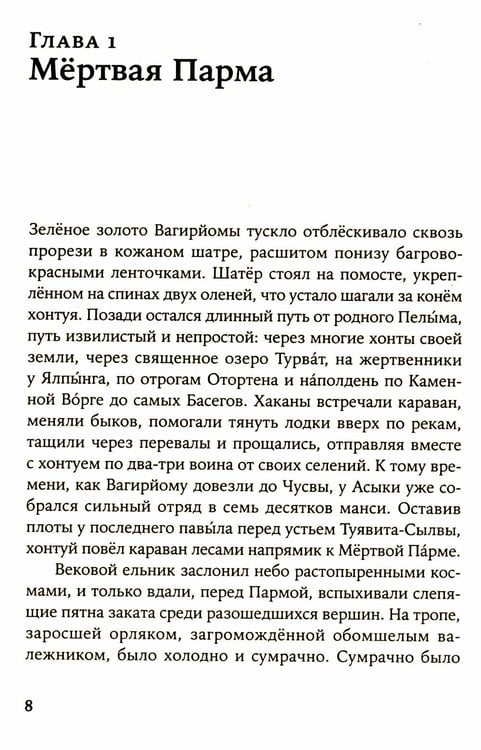 Дополнительное изображение книги «Сердце пармы: роман (обл.)»