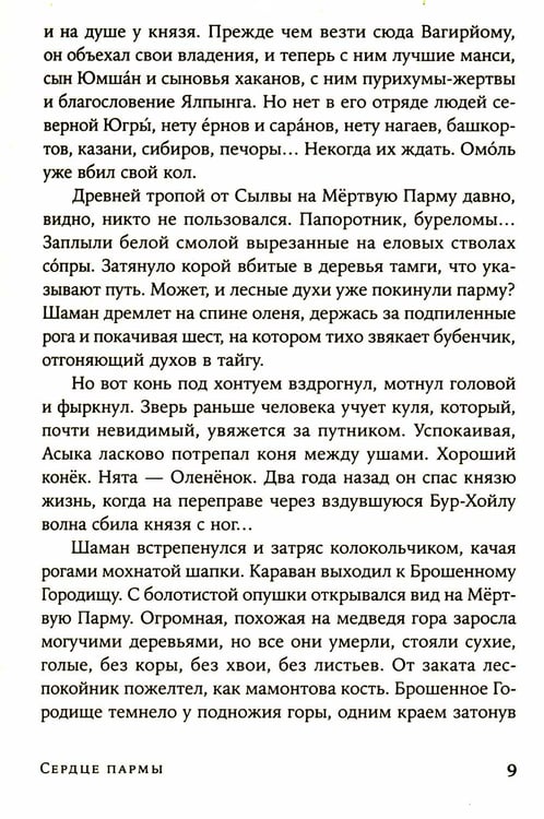 Дополнительное изображение книги «Сердце пармы: роман (обл.)»
