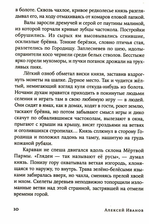 Дополнительное изображение книги «Сердце пармы: роман (обл.)»