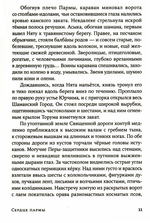 Дополнительное изображение книги «Сердце пармы: роман (обл.)»