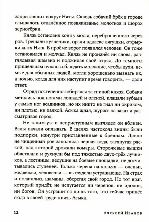 Дополнительное изображение книги «Сердце пармы: роман (обл.)»