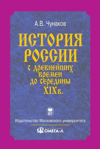 Дополнительное изображение книги «История России с древнейших времен до середины XIX века...»