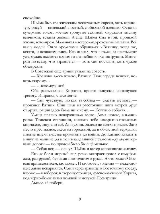 Дополнительное изображение книги «Ватник»