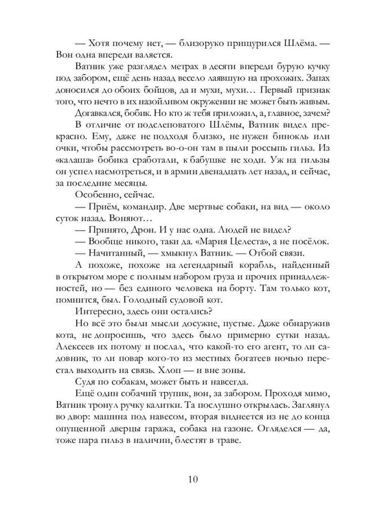 Дополнительное изображение книги «Ватник»