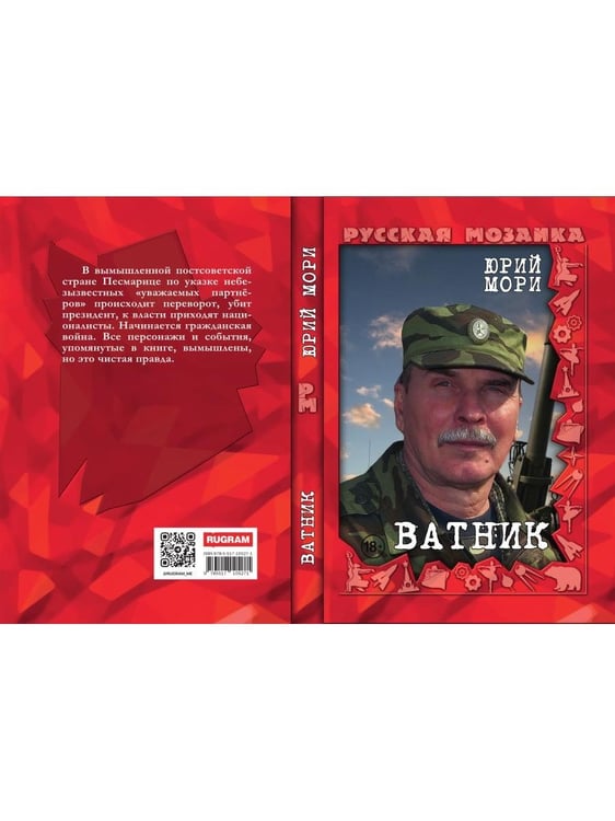 Дополнительное изображение книги «Ватник»