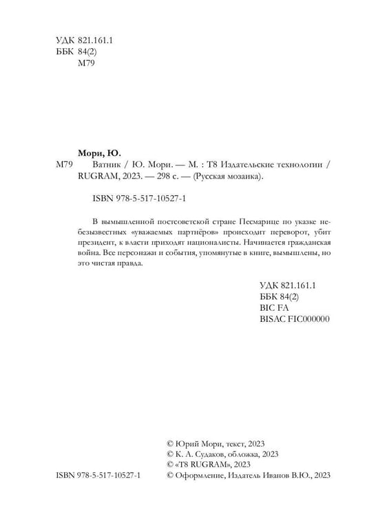 Дополнительное изображение книги «Ватник»