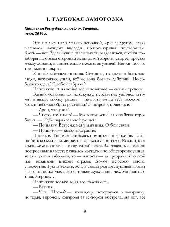 Дополнительное изображение книги «Ватник»