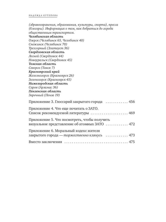 Дополнительное изображение книги «Тайны закрытых городов»