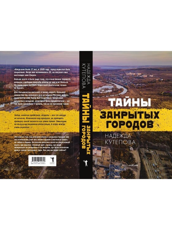 Дополнительное изображение книги «Тайны закрытых городов»