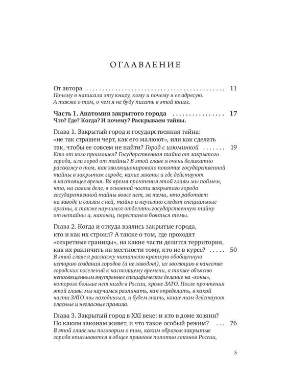 Дополнительное изображение книги «Тайны закрытых городов»