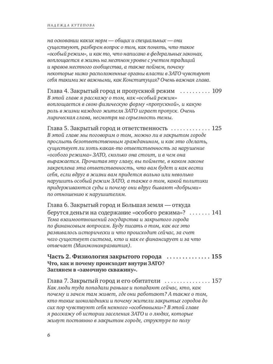 Дополнительное изображение книги «Тайны закрытых городов»