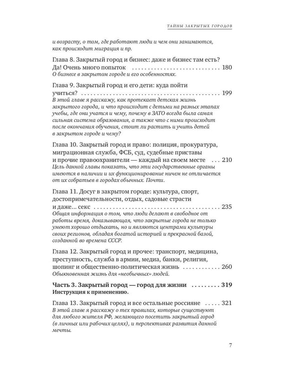Дополнительное изображение книги «Тайны закрытых городов»