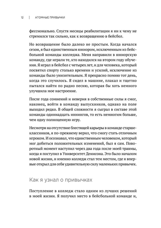 Дополнительное изображение книги «Атомные привычки. Как приобрести хорошие привычки и избавиться от плохих»