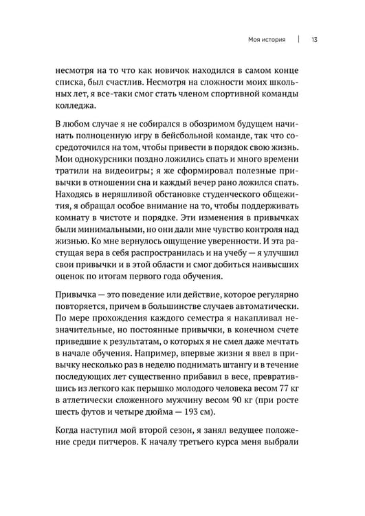 Дополнительное изображение книги «Атомные привычки. Как приобрести хорошие привычки и избавиться от плохих»