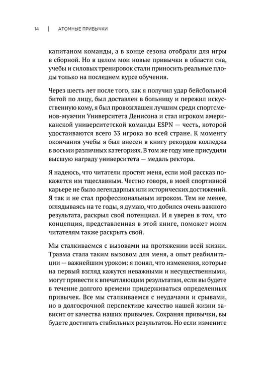 Дополнительное изображение книги «Атомные привычки. Как приобрести хорошие привычки и избавиться от плохих»