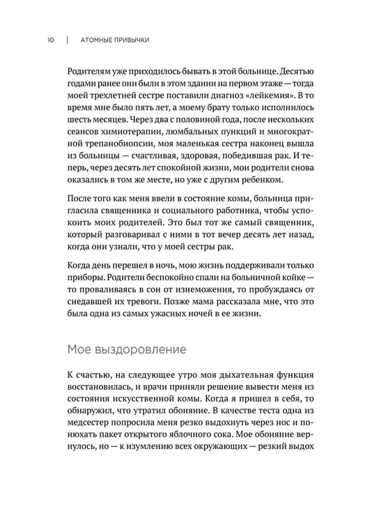 Дополнительное изображение книги «Атомные привычки. Как приобрести хорошие привычки и избавиться от плохих»