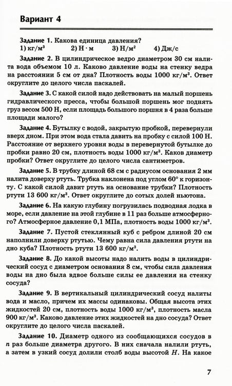 Дополнительное изображение книги «Физика: контрольные работы: гидродинамика, молекулярная физика и термодинамика: 10-11 классы»