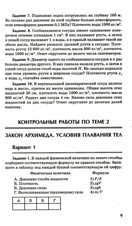 Дополнительное изображение книги «Физика: контрольные работы: гидродинамика, молекулярная физика и термодинамика: 10-11 классы»