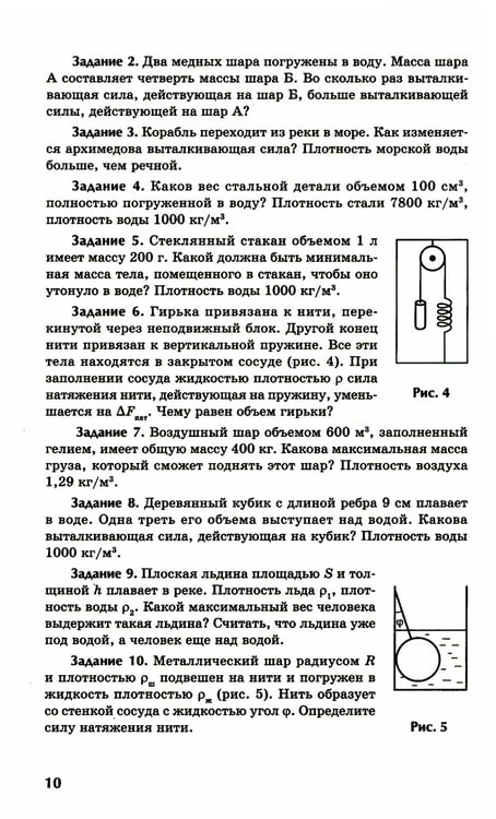 Дополнительное изображение книги «Физика: контрольные работы: гидродинамика, молекулярная физика и термодинамика: 10-11 классы»