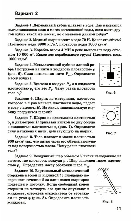 Дополнительное изображение книги «Физика: контрольные работы: гидродинамика, молекулярная физика и термодинамика: 10-11 классы»