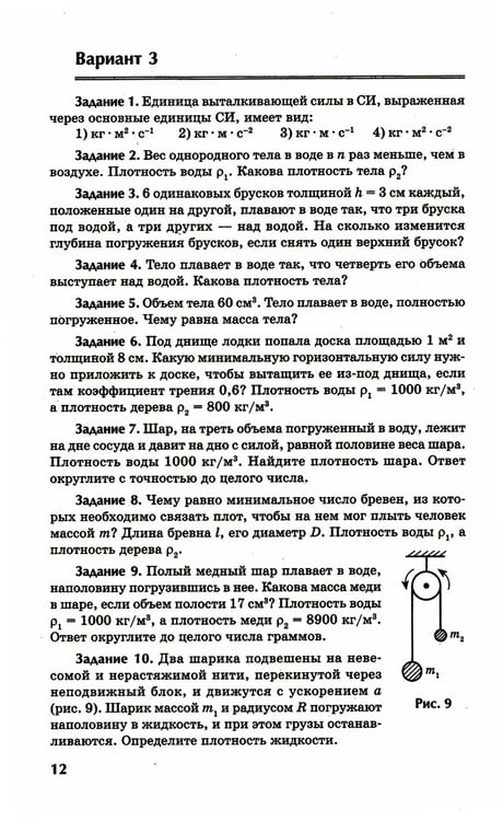 Дополнительное изображение книги «Физика: контрольные работы: гидродинамика, молекулярная физика и термодинамика: 10-11 классы»