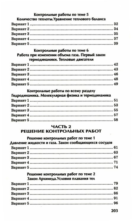 Дополнительное изображение книги «Физика: контрольные работы: гидродинамика, молекулярная физика и термодинамика: 10-11 классы»