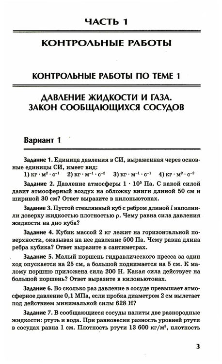 Дополнительное изображение книги «Физика: контрольные работы: гидродинамика, молекулярная физика и термодинамика: 10-11 классы»
