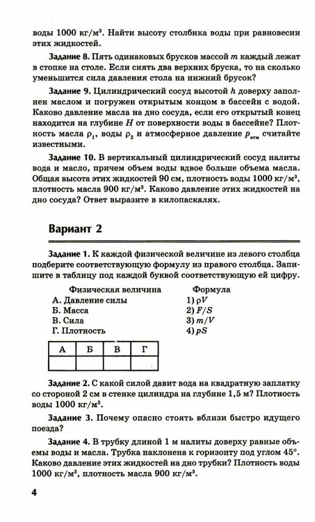 Дополнительное изображение книги «Физика: контрольные работы: гидродинамика, молекулярная физика и термодинамика: 10-11 классы»