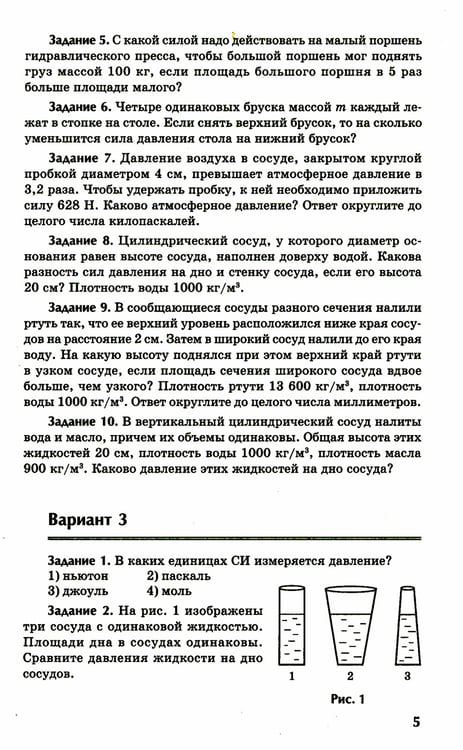 Дополнительное изображение книги «Физика: контрольные работы: гидродинамика, молекулярная физика и термодинамика: 10-11 классы»