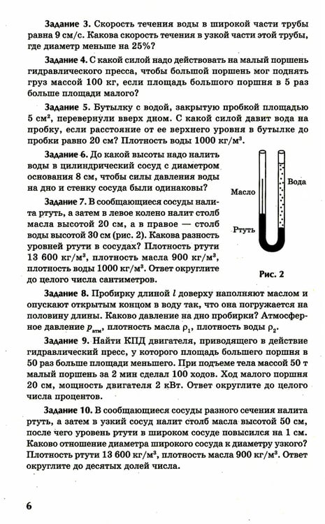 Дополнительное изображение книги «Физика: контрольные работы: гидродинамика, молекулярная физика и термодинамика: 10-11 классы»