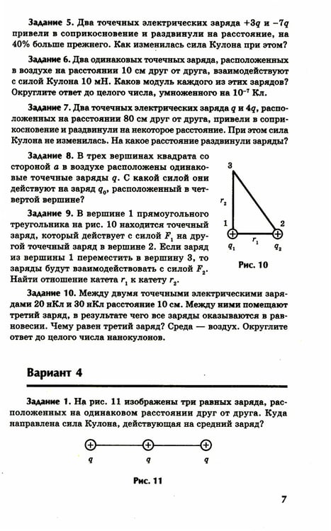 Дополнительное изображение книги «Физика: контрольные работы: электростатика: 10-11 кл»