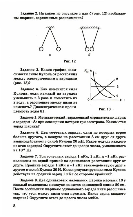 Дополнительное изображение книги «Физика: контрольные работы: электростатика: 10-11 кл»